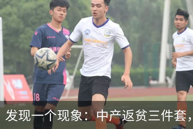发现一个现象：中产返贫三件套，已经升级为六件套了！