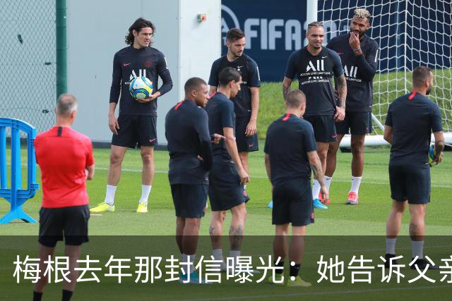 梅根去年那封信曝光：她告诉父亲知道他做过什么