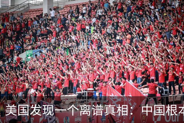 美国发现一个离谱真相：中国根本不是对手，而是打不动的底层系统