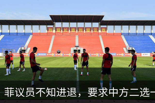 菲议员不知进退，要求中方二选一，中国大使：我告诉你什么叫威胁