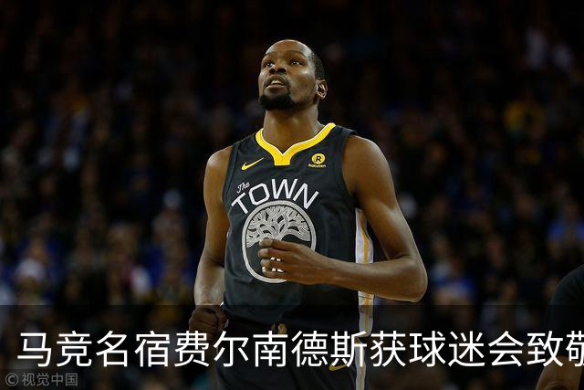 马竞名宿费尔南德斯获球迷会致敬：很高兴自己还未被遗忘