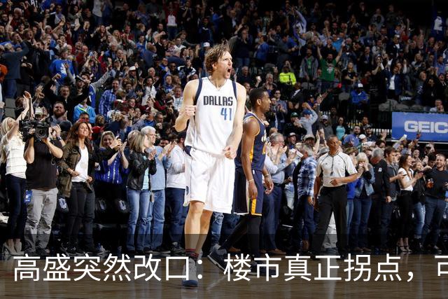 高盛突然改口：楼市真正拐点，可能在2030年之后，信号太强了！